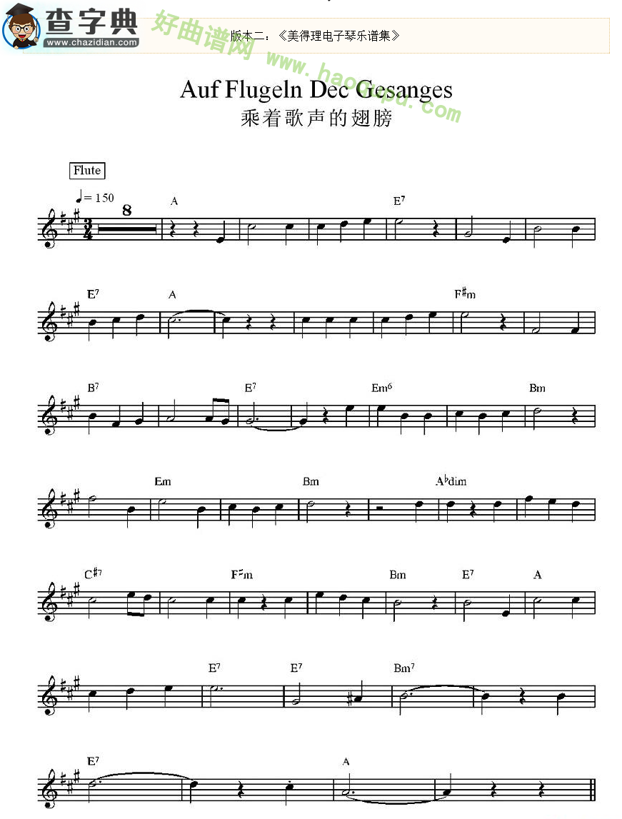 《乘着歌声的翅膀》