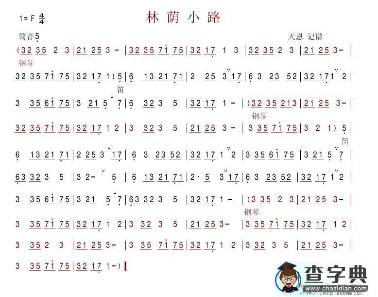林荫小路笛箫谱