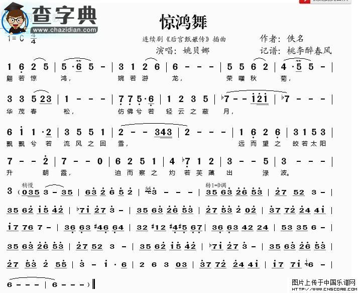 惊鸿舞笛箫谱