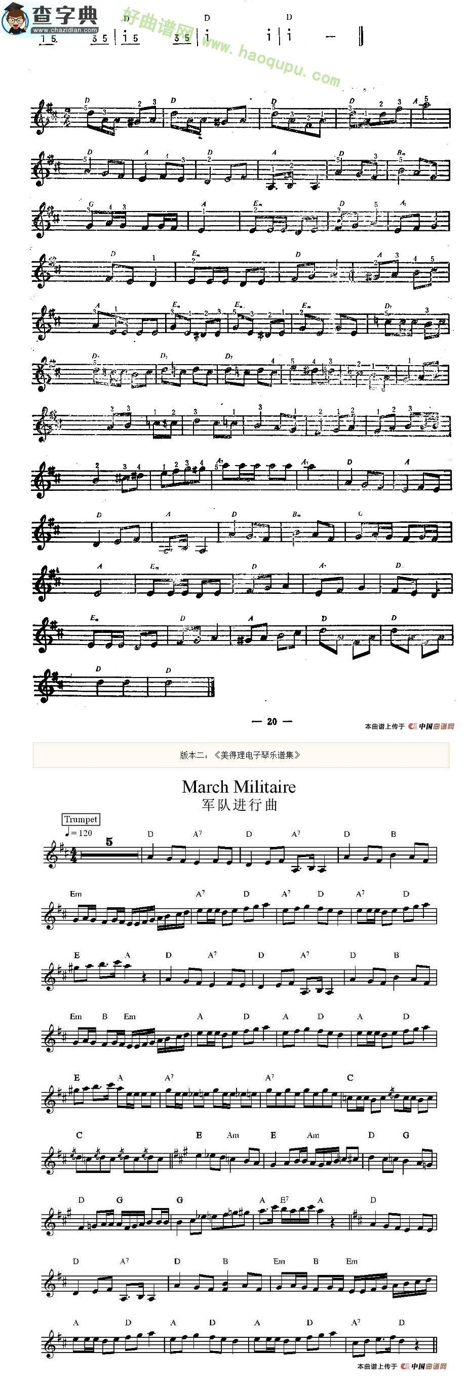 《军队进行曲》