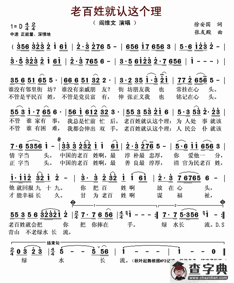 老百姓就认这个理（徐安国词 张友殿曲）简谱