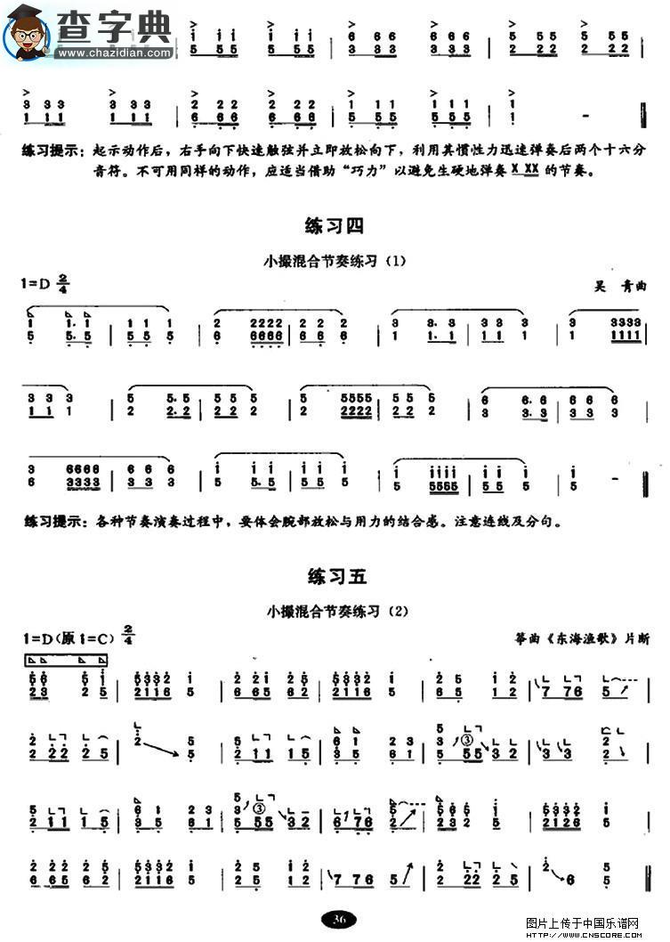 古筝小撮练习古筝谱