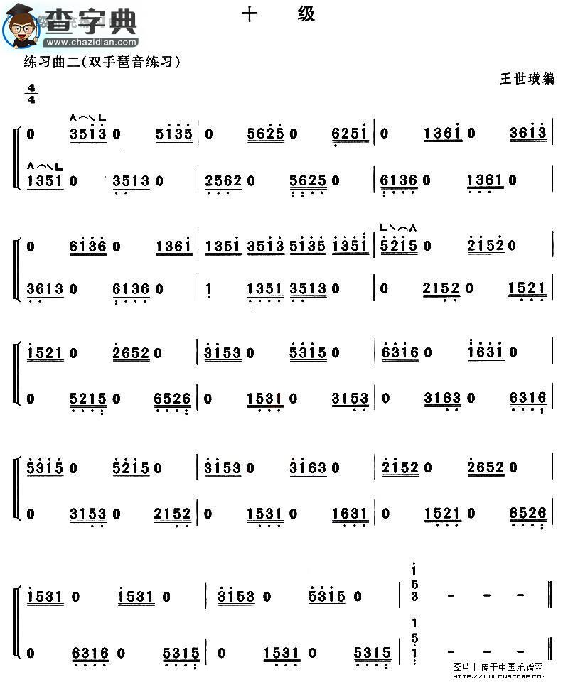 古筝考级补充练习曲十级古筝谱