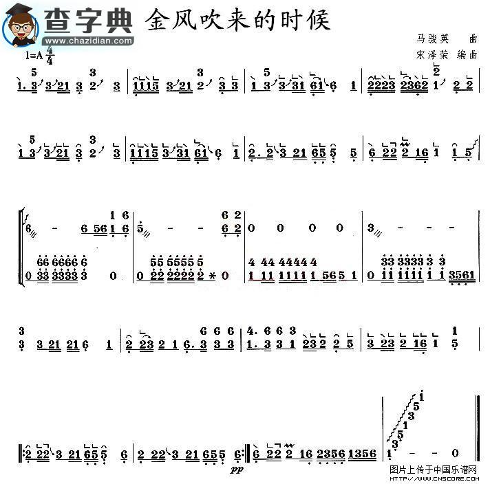 金风吹来的时候古筝谱