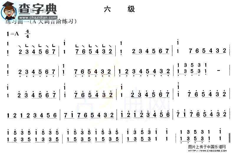 古筝考级补充练习曲六级古筝谱