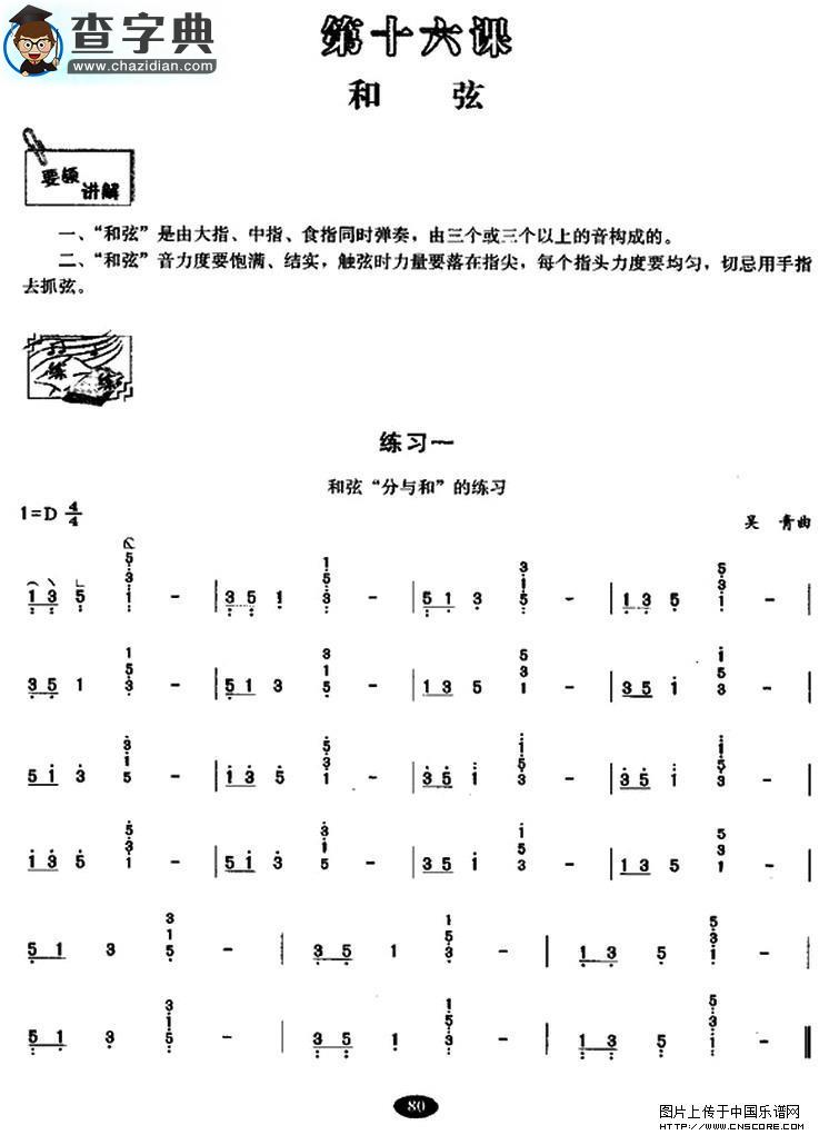 古筝和弦练习古筝谱