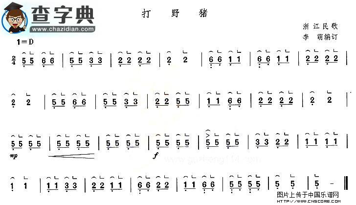 打野猪古筝谱