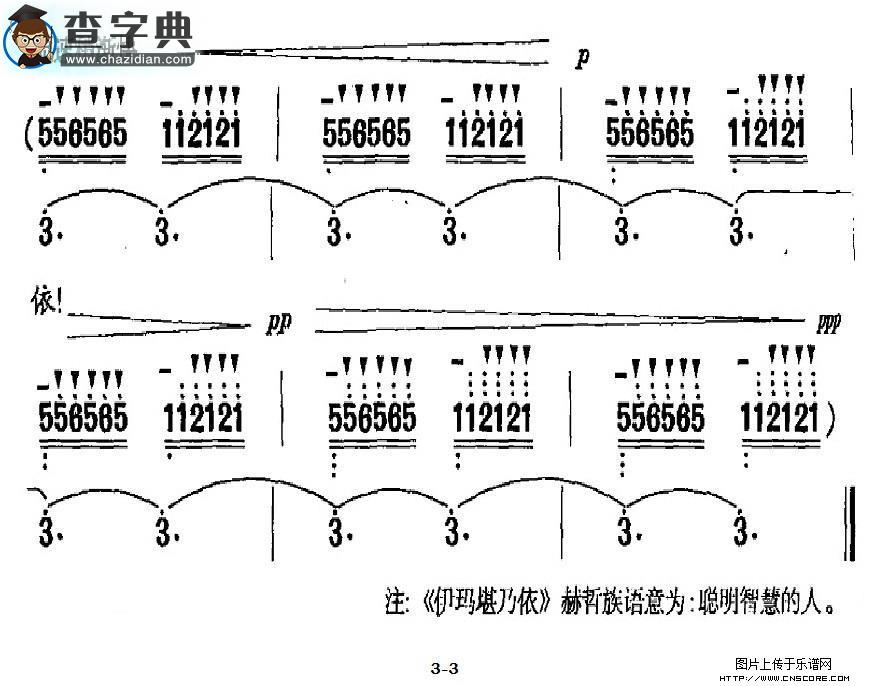 伊玛堪乃依笛箫谱
