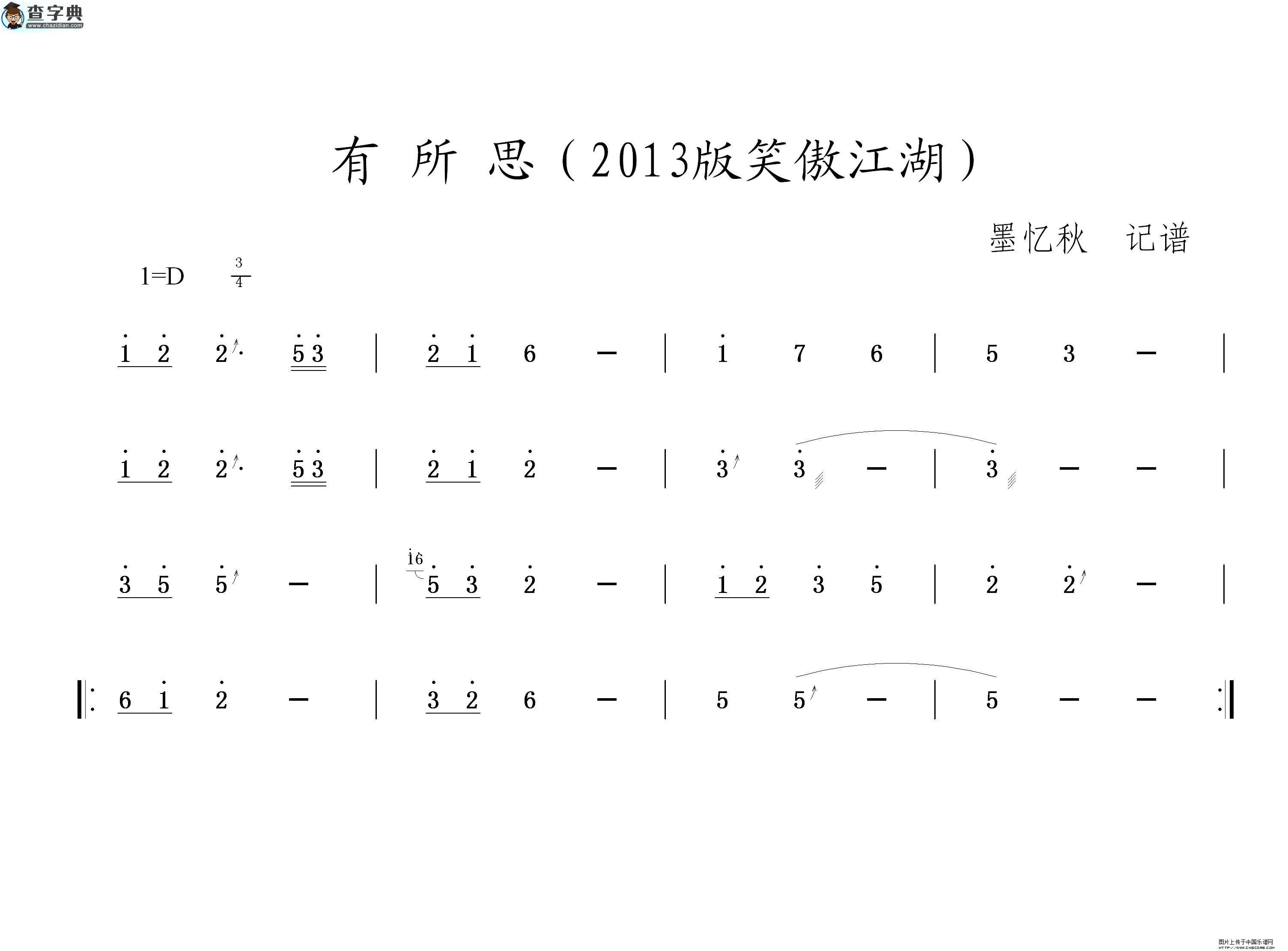 有所思（2013版笑傲江湖）古筝谱