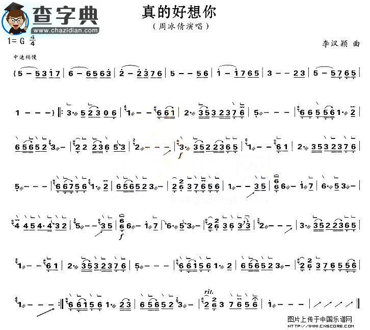 真的好想你古筝谱