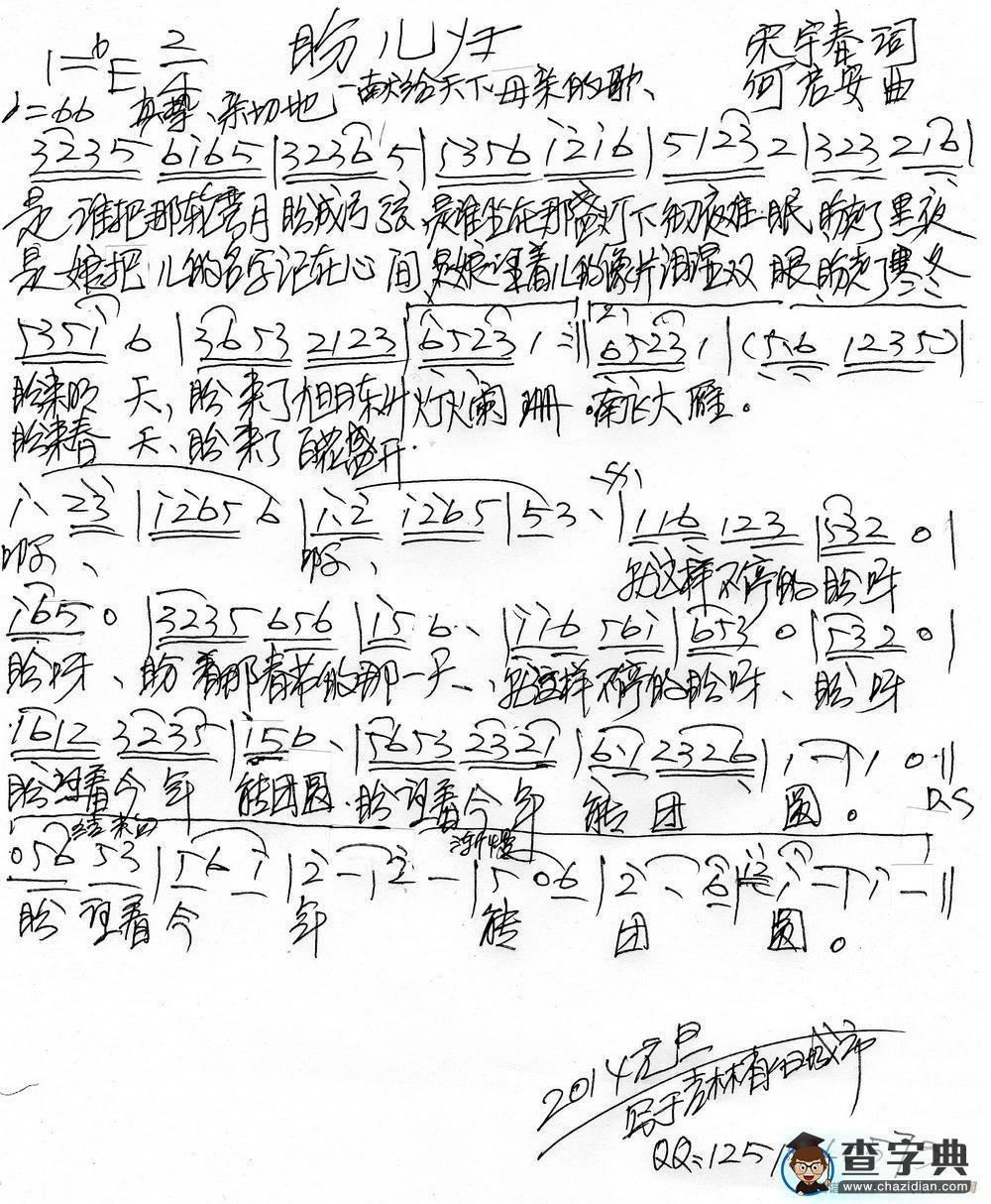 盼儿归简谱
