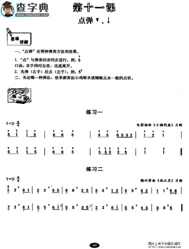 古筝点弹练习古筝谱