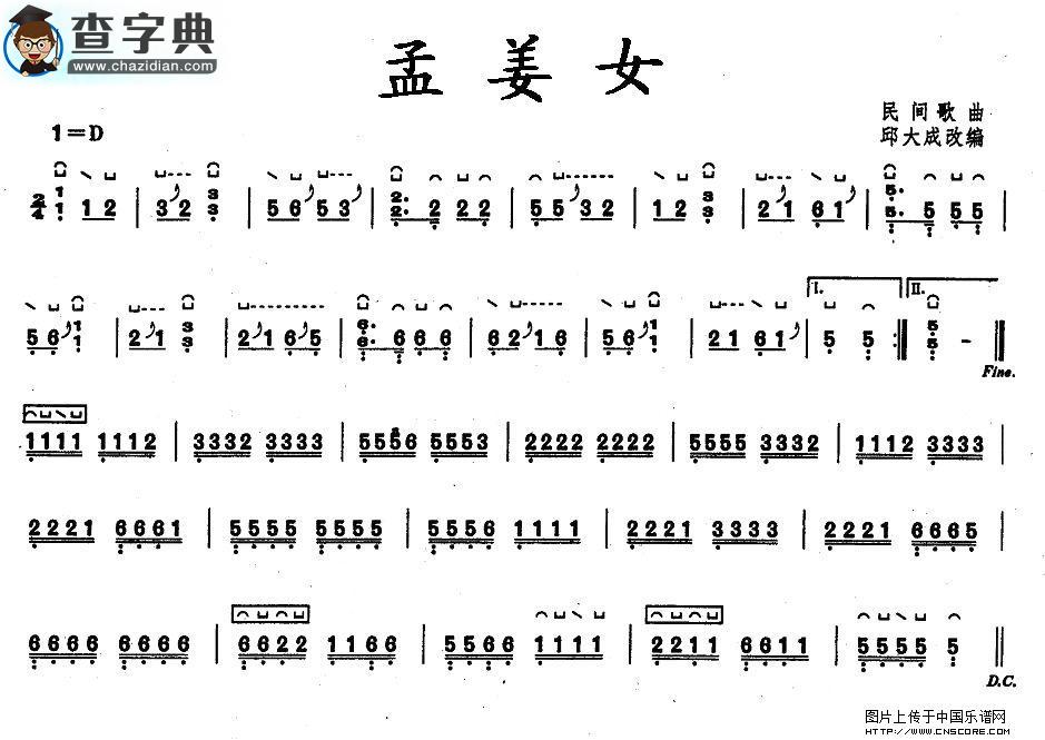 孟姜女古筝谱