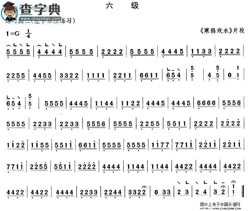 古筝考级补充练习曲六级古筝谱