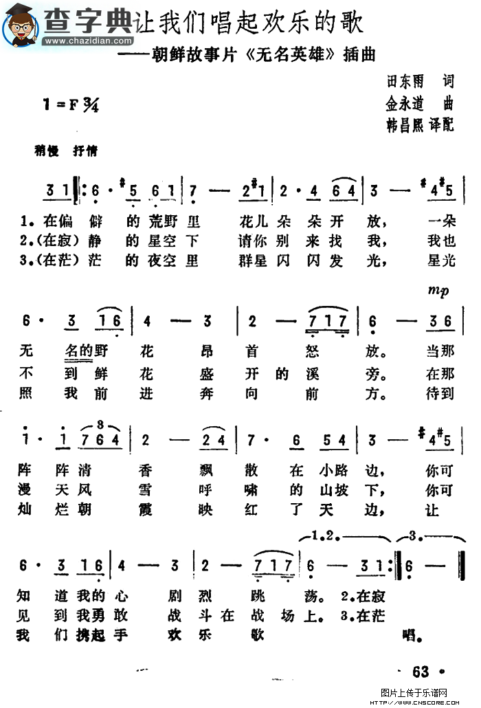 让我们唱起欢乐的歌（朝鲜故事片《无名英雄》插曲）笛箫谱