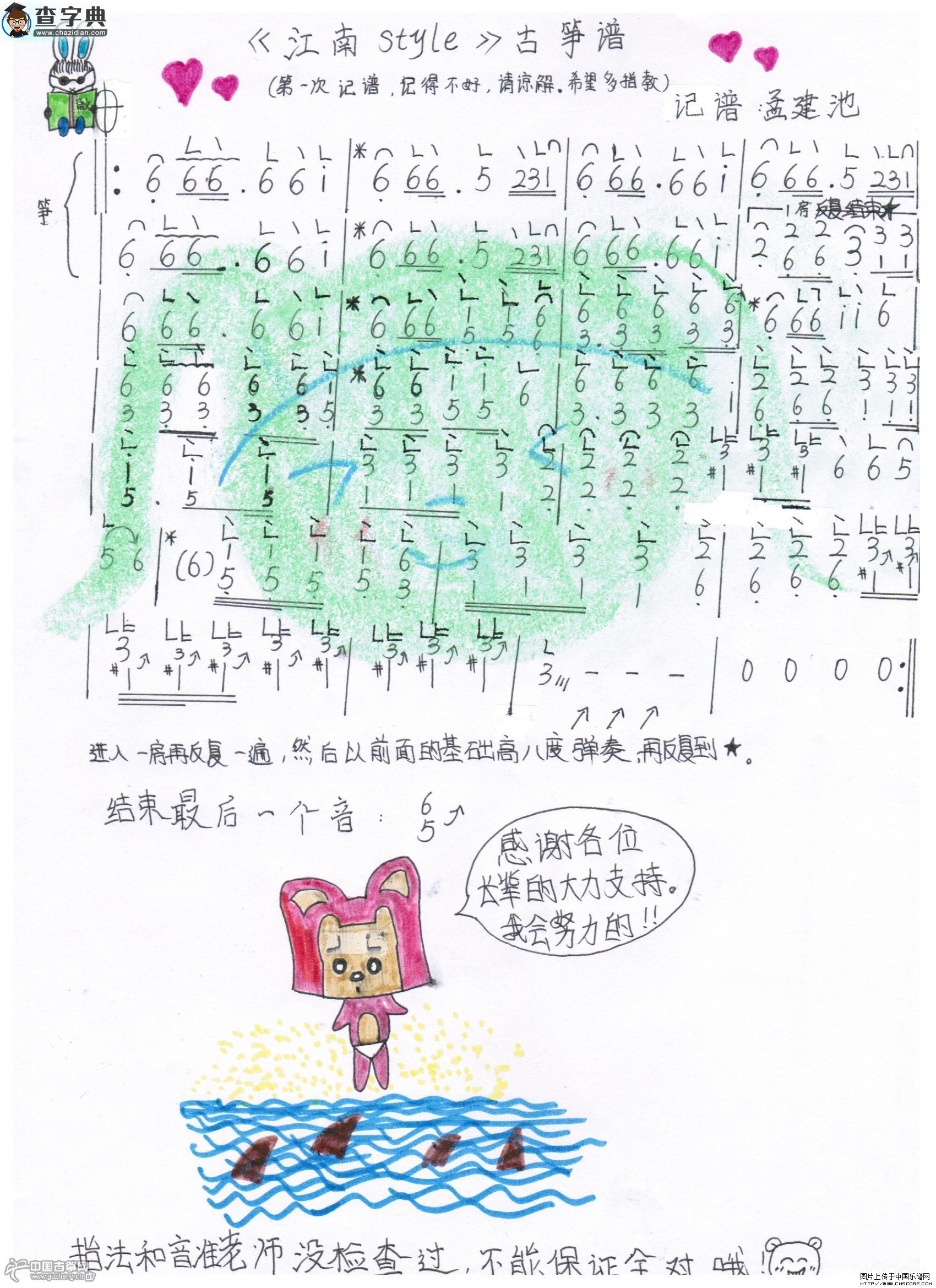 江南Style古筝谱