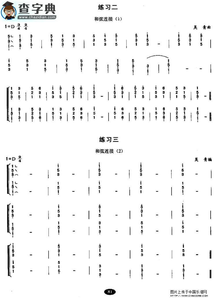 古筝和弦练习古筝谱