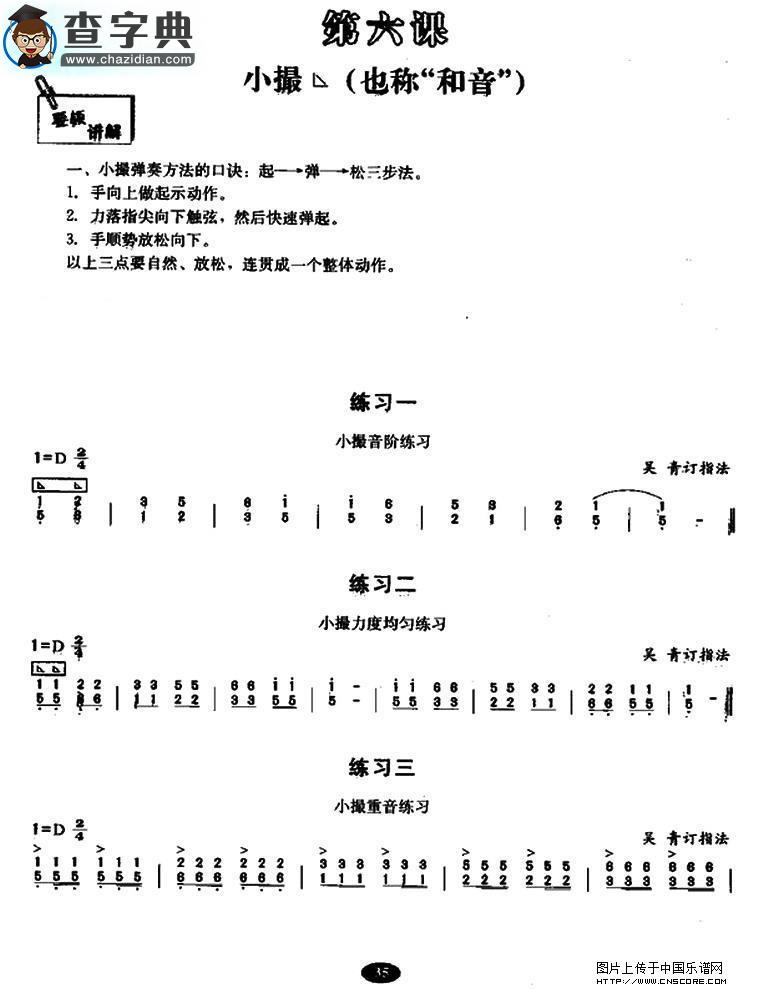 古筝小撮练习古筝谱