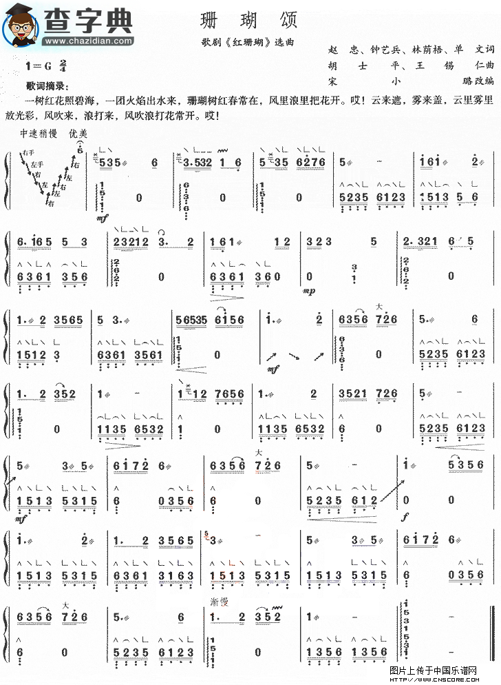 珊瑚颂古筝谱
