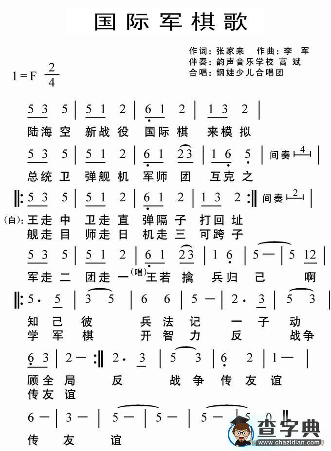 国际军棋歌（儿歌版）简谱