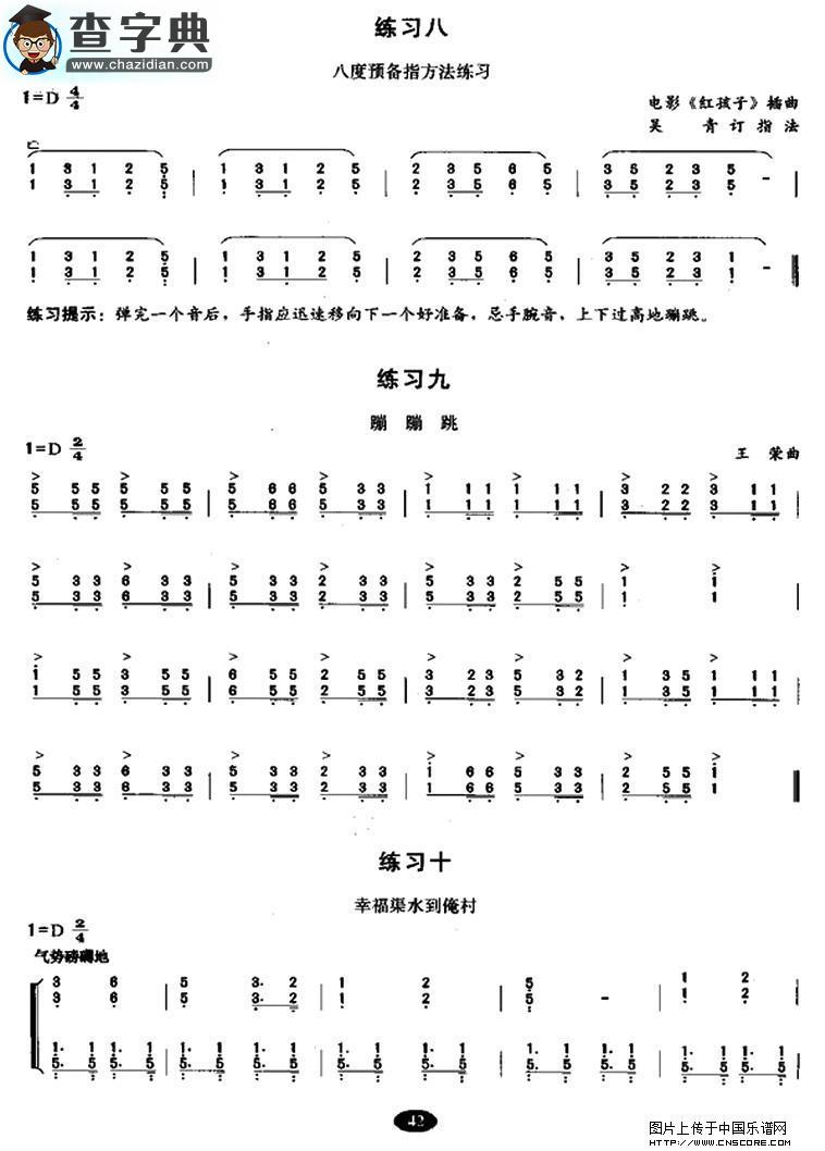 古筝大撮练习古筝谱