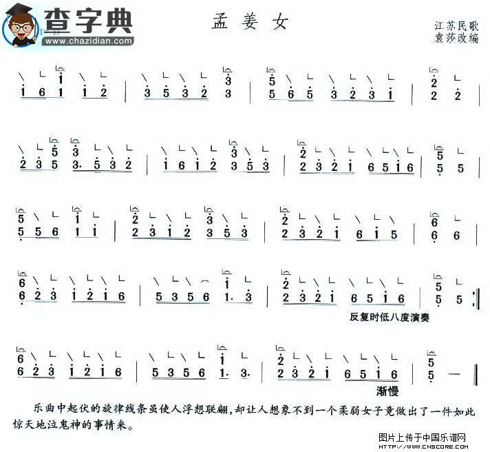 孟姜女古筝谱