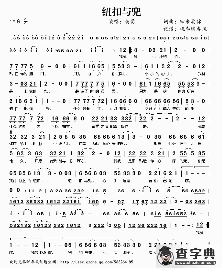纽扣与兜简谱