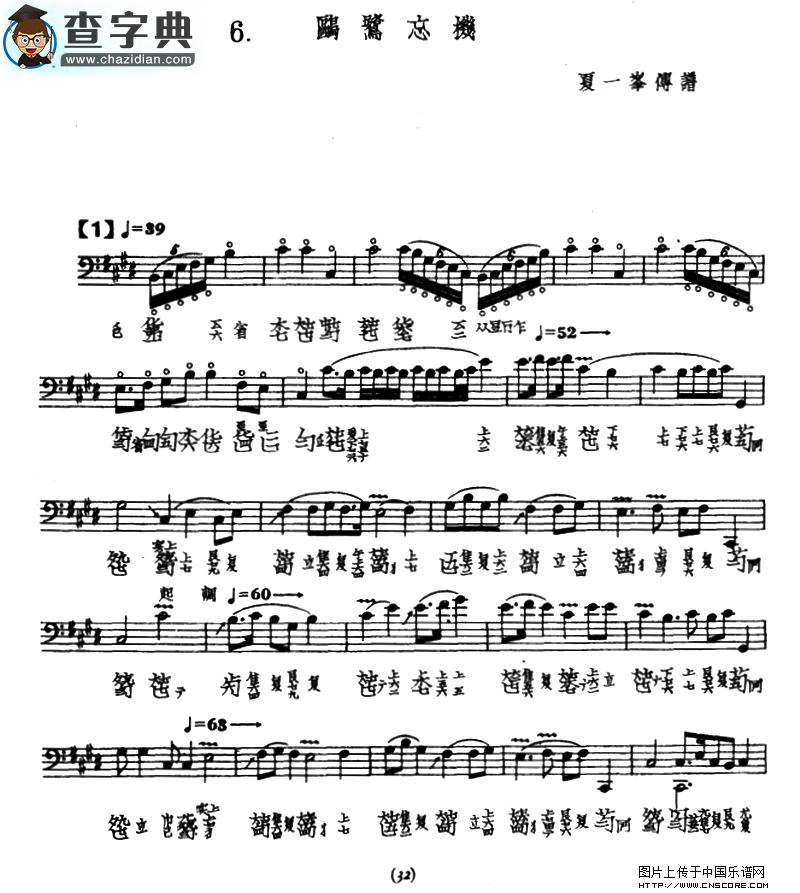 鸥鹭忘机古筝谱