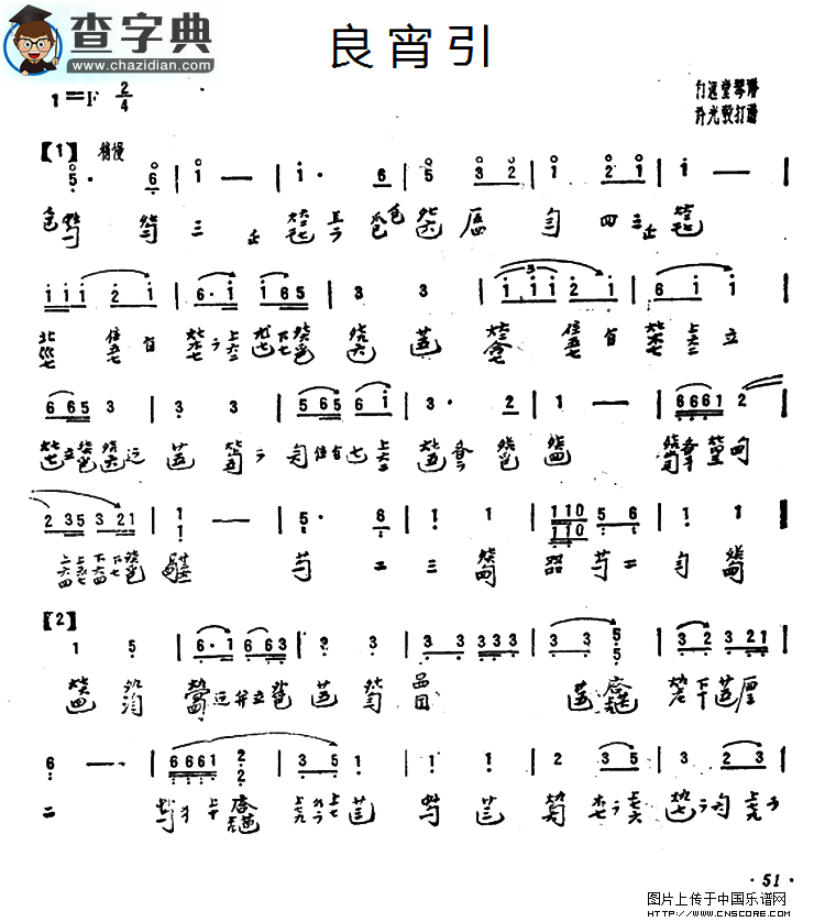 良宵引古筝谱