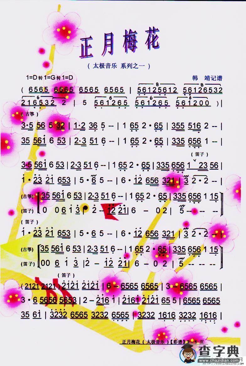 正月梅花笛箫谱