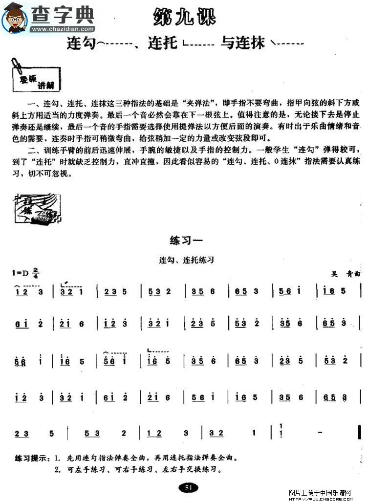 古筝连勾、连托、连抹练习古筝谱