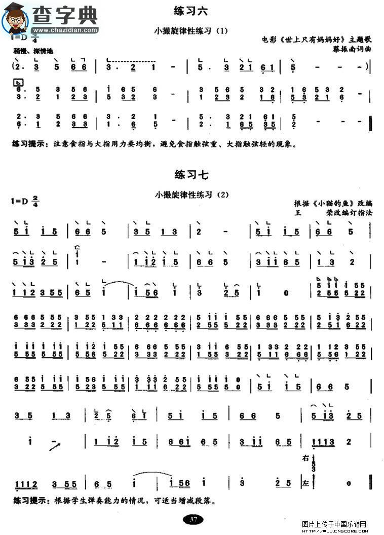 古筝小撮练习古筝谱