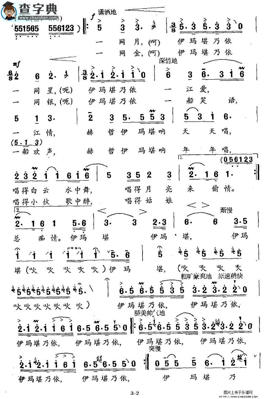 伊玛堪乃依笛箫谱