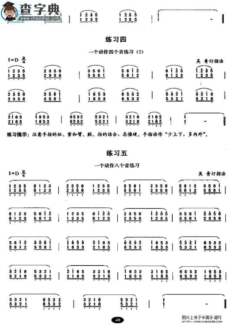 古筝大撮练习古筝谱