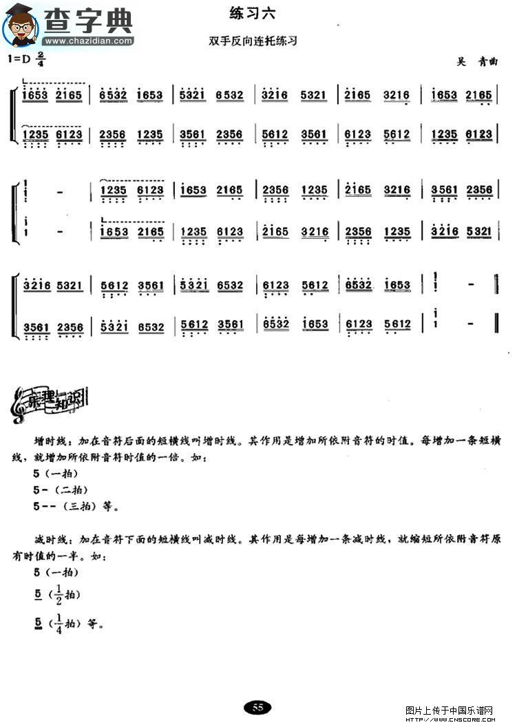 古筝连勾、连托、连抹练习古筝谱