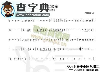苏武牧羊笛箫谱