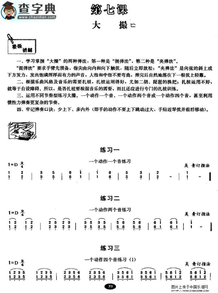 古筝大撮练习古筝谱