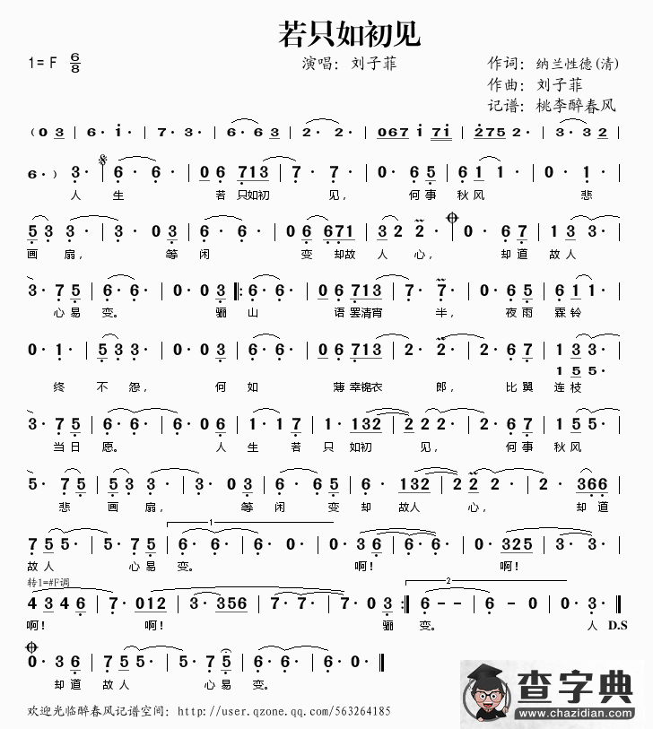 若只如初见简谱