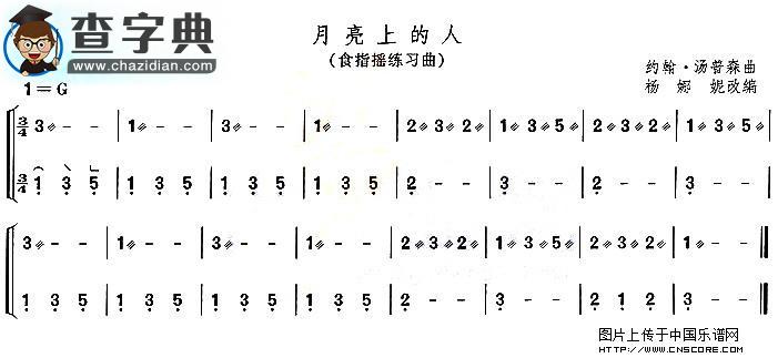 月亮上的人古筝谱