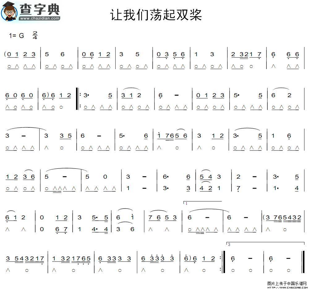 让我们荡起双桨笛箫谱