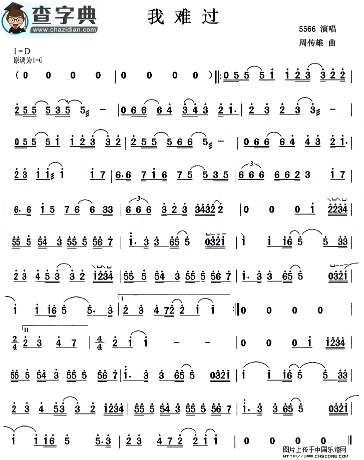 我难过古筝谱
