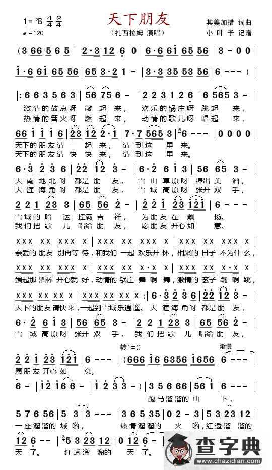 天下朋友简谱