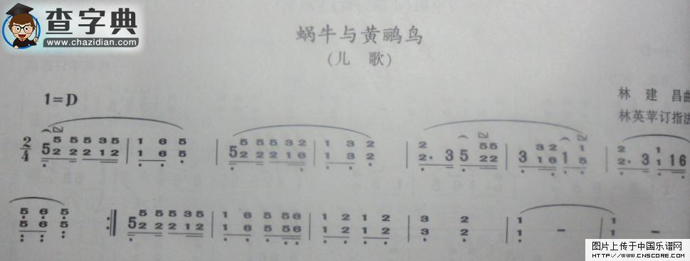 蜗牛与黄鹂鸟古筝谱