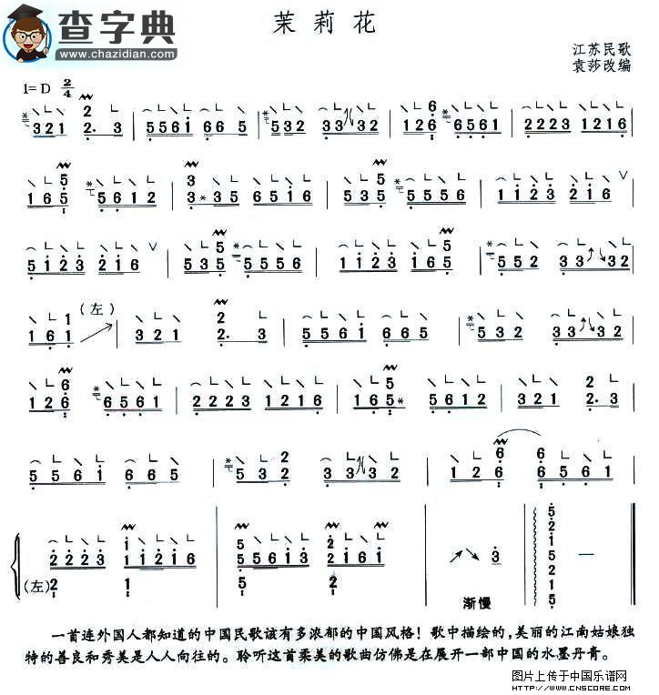 茉莉花古筝谱