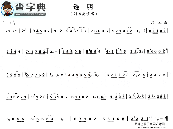 透明古筝谱
