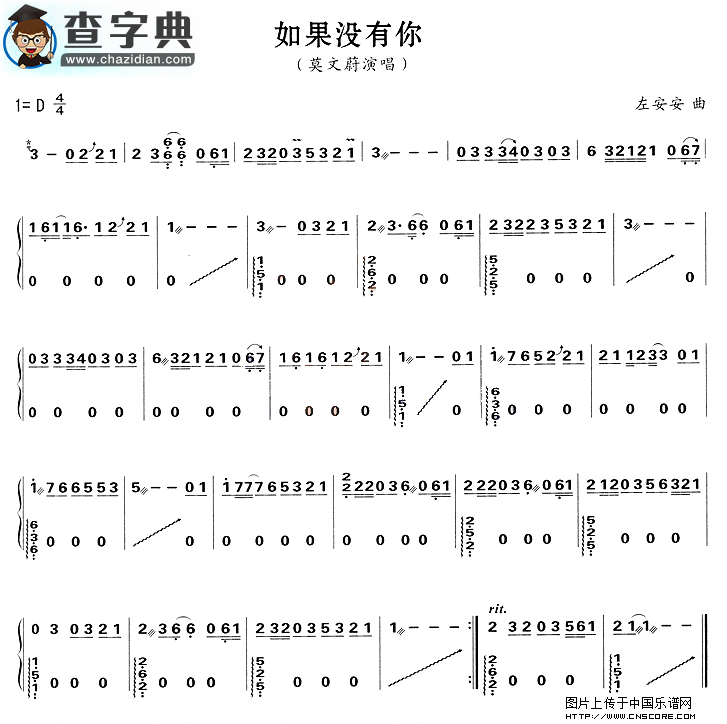 如果没有你古筝谱
