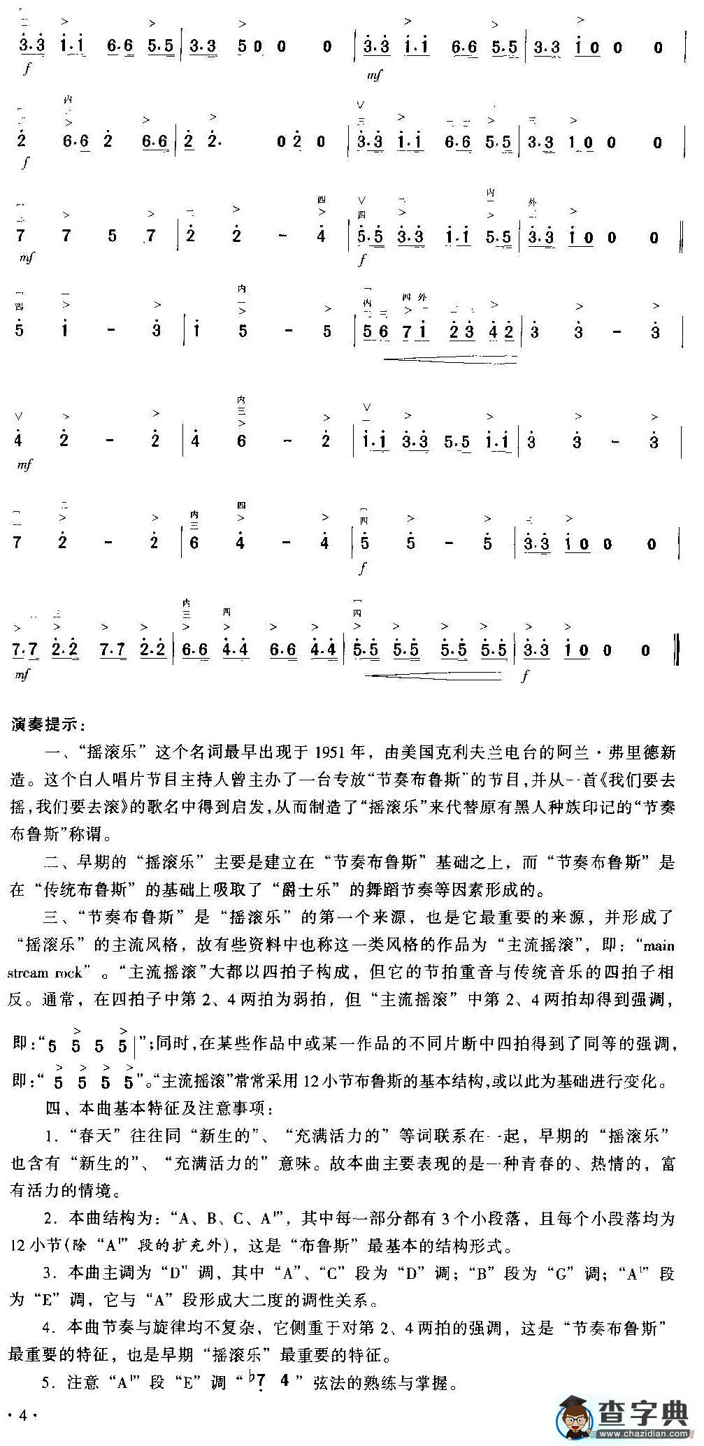 春天的摇滚二胡谱