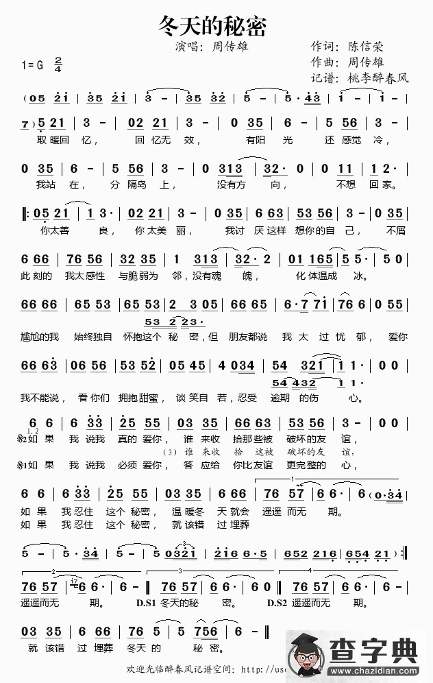 冬天的秘密简谱
