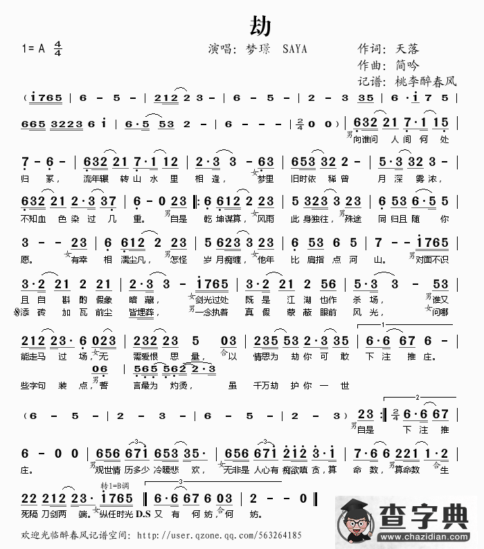 劫简谱