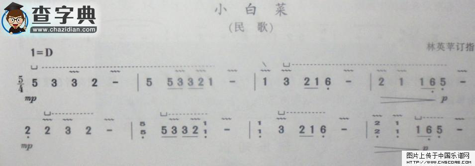 小白菜 颤音练习古筝谱